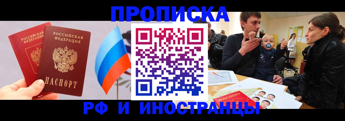 прописка для работы в Алексеевке