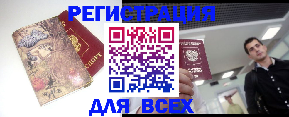 прописка законно в Алексеевке
