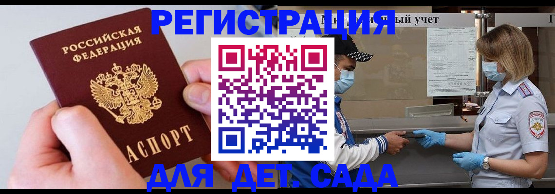 регистрация для дет. сада в Алексеевке